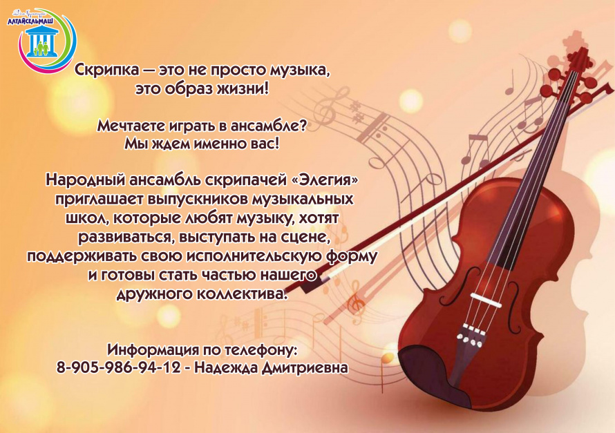 Мечтаете играть в ансамбле? Мы ждем именно вас!