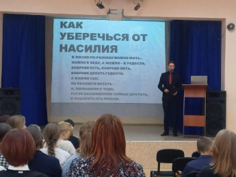 22 сентября в ДК "Алтайсельмаш" прошла информационная программа "Как уберечься от насилия"