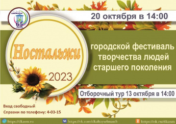 Объявлен набор участников на конкурс "Ностальжи" 2023г.