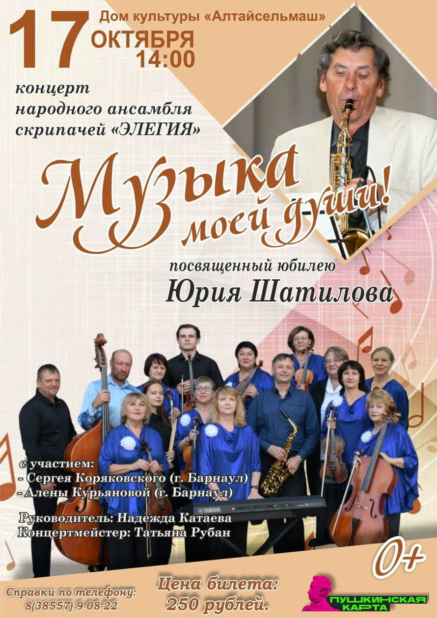 Концерт ансамбля "Элегия"